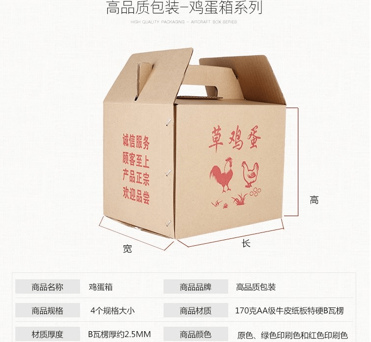 1669469126623269.png 雞蛋紙箱